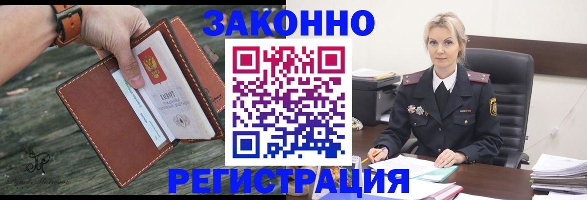 прописка штамп в Бахчисарае